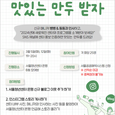 서울청년센터 은평 <3월 두시티톡 만두톡> 참여자 모집 안내
