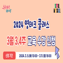 2024년 영테크 클래스 3월(3, 4주) 강좌 신청__1657188