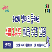 2024년 영테크 클래스 4월(3, 4주) 강좌 신청__1725704