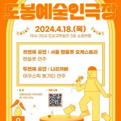 도봉문화재단 &lt;도봉예술인극장&gt; 참여자 모집