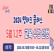 2024년 영테크 클래스 5월(1, 2주) 강좌 신청__1774337