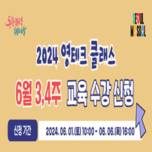 2024년 영테크 클래스 6월(3, 4주) 강좌 신청__1831360
