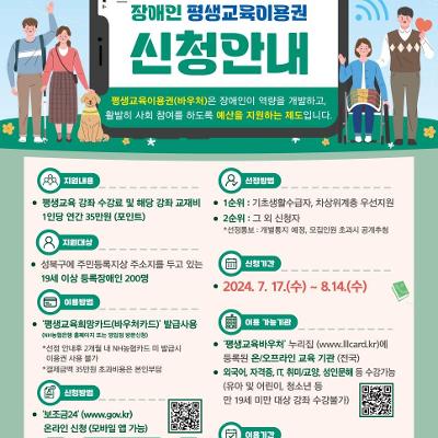 성북구청평생학습관 <장애인 평생교육이용권(바우처)> 신청 안내
