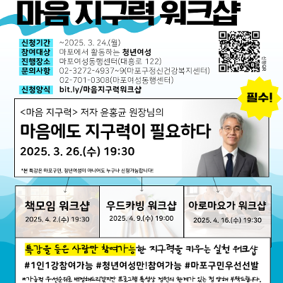 마포여성동행센터<마음지구력 워크샵>
