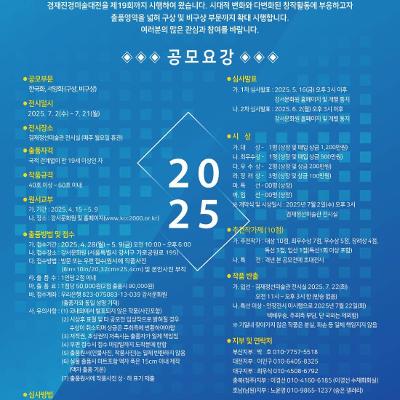 겸재미술관 &lt;제23회 겸재진경미술대전&gt; 출품작 모집 안내
