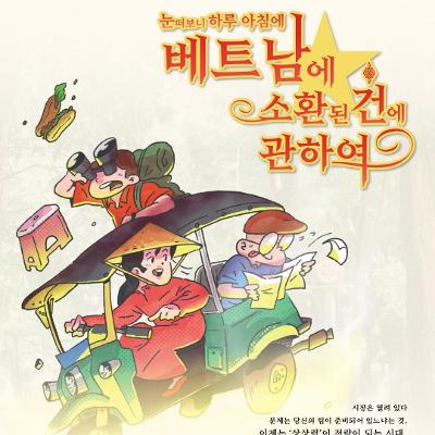 [무료특강] 4월 플래닛 캠퍼스: 스타트업의 현실적인 베트남 진출기