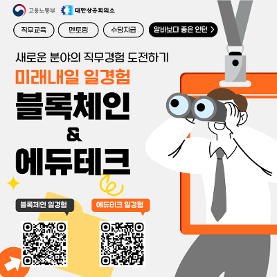 2025 미래내일 일경험 ESG - NextGen 융합 펠로우십 참여자 모집 안내