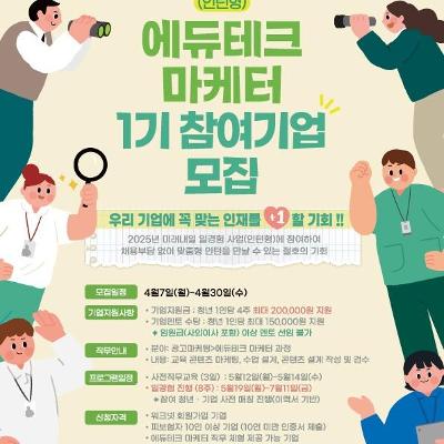 한국에듀테크산업협회&lt;미래내일일경험 인턴형 참여청년 모집&gt;