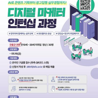 구로구&lt;G밸리형 구로청년 일경험 지원사업 디지털 마케터 인턴십과정&gt; 참여자 모집