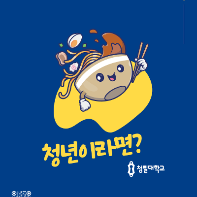 2025년 청삘대학교 신입생 모집(웰빙웰니스학과, 시민학과, 교양학부)