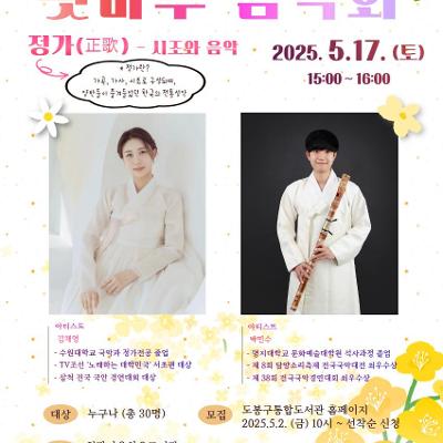 원당마을한옥도서관 &lt;툇마루 음악회&gt; 참여자 모집