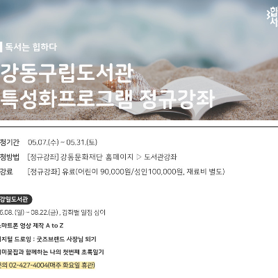 강동 강일도서관 <인문학, 고냉이 털 날리는 제주도로 혼저옵서예> 참여자 모집 안내
