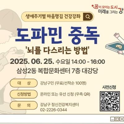 강남구정신건강복지센터<생애주기별 마음챙김 건강강좌> 모집 안내