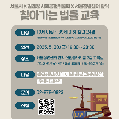 서울청년센터 관악 신림동쓰리룸 X 서울시 X 김앤장 사회공헌위원회 &lt;찾아가는 법률 교육&gt;