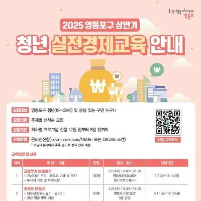 영등포구청 &lt;청년 실전경제교육 : 부동산 투자&gt; 참여자 모집