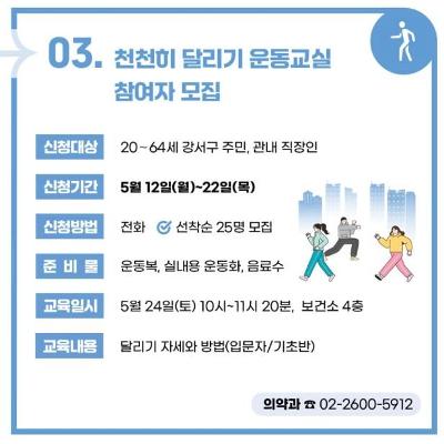 &lt;강서구청&gt; 천천히 달리기 운동교실