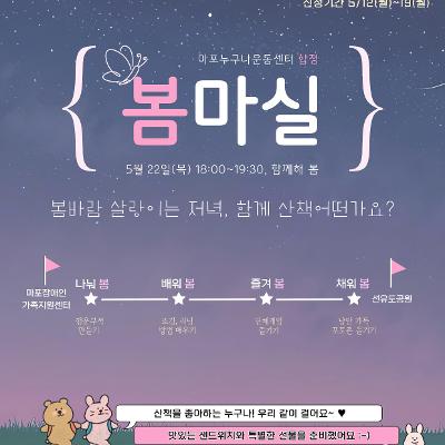 마포누구나운동센터 합정 &lt;5월 월간기획&gt; 참여자 모집