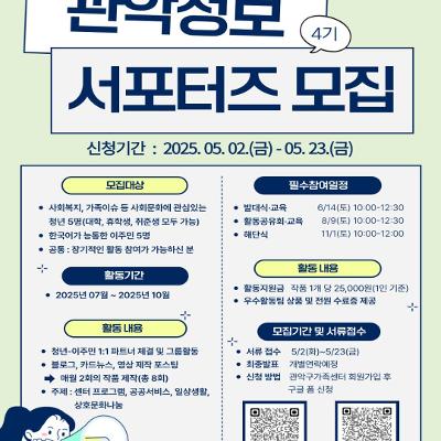 관악구가족센터 &lt;관악정보서포터즈&gt; 안내
