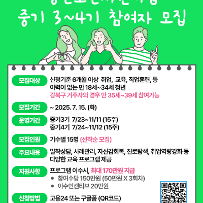 2025년 청년도전지원사업 중기3~4기 참여자 모집
