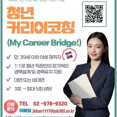 노원여성인력개발센터 &lt;경력단절예방지원사업&gt;