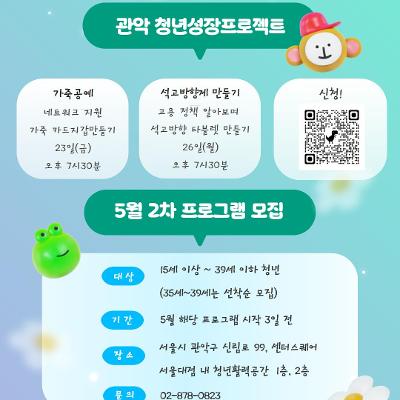 서울청년센터 관악 신림동쓰리룸 &lt;청년 성장 프로젝트-5월 2차 프로그램&gt; 참여자 모집