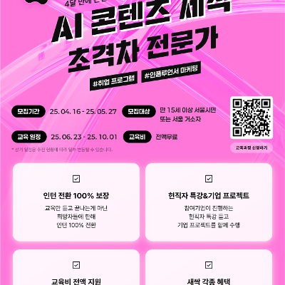청년취업사관학교 &lt;크리에이티브 인플루언서 AI 콘텐츠 제작 초격차 전문가 양성과정&gt; 모집