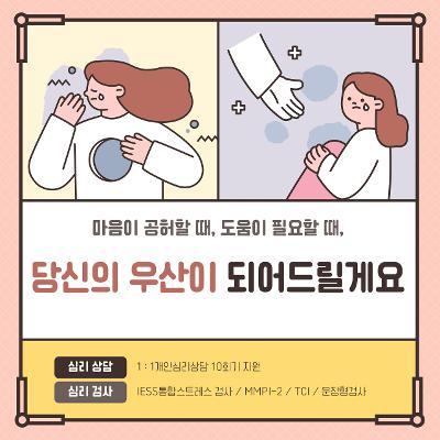 <강남구1인가구센터>2025년 심리검사 및 심리상담 지원 신청