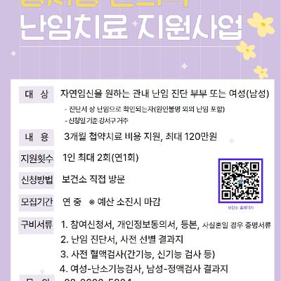 강서구청 &lt;강서형 한의약 난임치료 지원사업&gt; 안내