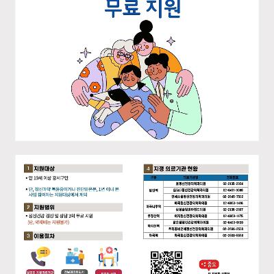 강서구 보건소 &lt;마음건강검진 및 상담지원사업 신청 안내&gt;