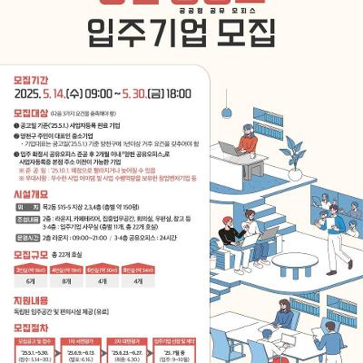 [양천구청]2025 양천 공공형 공유오피스 입주기업 모집