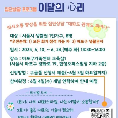마포구1인가구지원센터&lt;이달의 心리 3차&gt; 참여자 모집