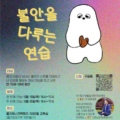 중구 청년성장프로젝트, &lt;불안 다루기 연습🌱&gt;
