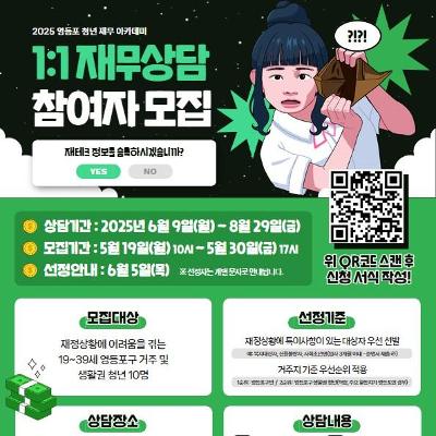 영등포 <2025 청년 재무 아카데미 1:1 재무상담> 참여자 모집