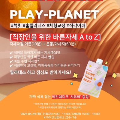 KT&G 상상플래닛 &lt;5월 플레이 플래닛&gt; 참여자 모집