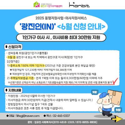 광진구1인가구지원센터<동행지원사업-이사지원서비스_광진인>