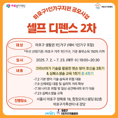 마포구가족센터&lt;셀프디펜스 2차&gt;