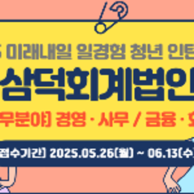 퍼스트인잡&lt;미래내일일경험 인턴형_퍼스트인잡 &gt;
