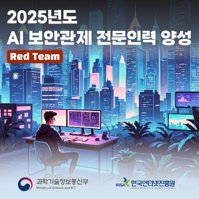 한국정보보호교육센터&lt;AI 보안관제 전문인력 양성과정 7기&gt;