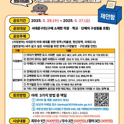 서대문구청&lt;꿈을 현실로! 2025년 서대문구 정책제안 공모전&gt;참여자 모집