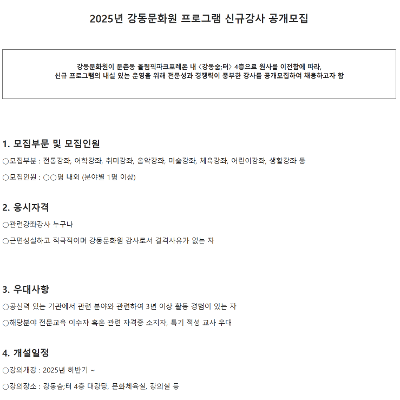 서울특별시 강동문화원 &lt;2025년 프로그램 신규강사 공개 모집&gt; 안내