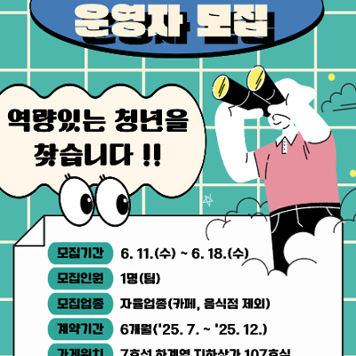 노원구 &lt;노원 청년 팝업스토어 2호점 운영자 모집&gt;