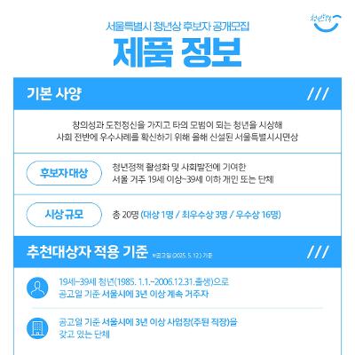 서울특별시 &lt;제1회 서울특별시 청년상 추가모집&gt; 안내