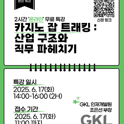 관광일자리센터&lt;카지노 잡 트래킹 : 산업 구조와 직무 파헤치기&gt;