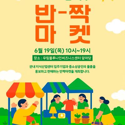 강서구청	&lt;2025 강서구 반짝마켓&gt;