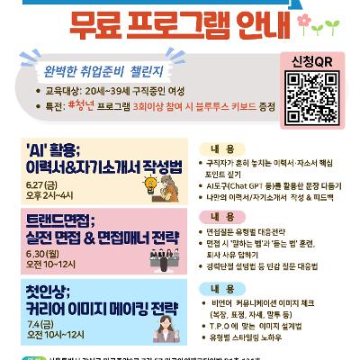 강서여성새로일하기센터	&lt;슬기로운 작심 3일 – 취업편&gt;