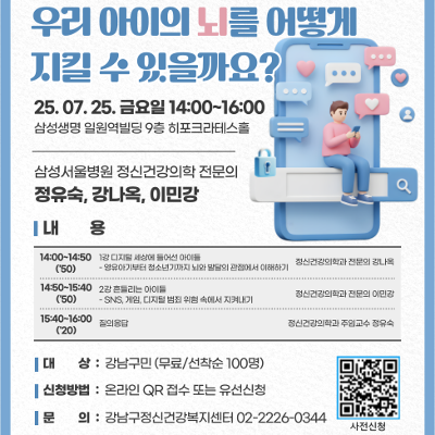 강남구정신건강복지센터 &lt;생애주기별 마음챙김 건강강좌&gt; 모집 안내