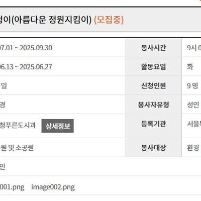 강동구청푸른도시과&lt;아름다운 정원지킴이&gt; 모집 안내