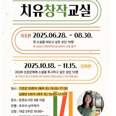 강동구립 둔촌도서관 &lt;'치유창작교실(심화반) : 나만의 개성과 주제를 담은 소설 쓰기&gt; 참