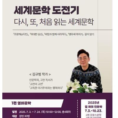송파글마루도서관 &lt;길위의 인문학] 세계문학 도전기&gt; 안내