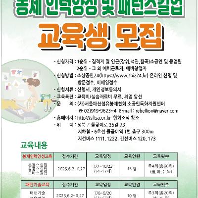 2025년 봉제 인력양성 및 패턴스킬업 교육생 모집